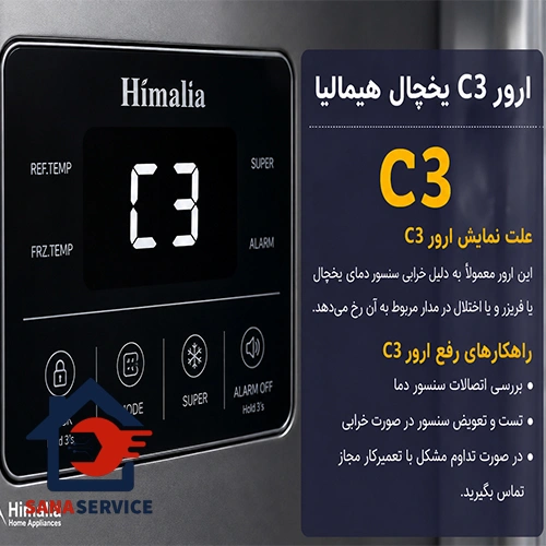 ارور c3 یخچال هیمالیا